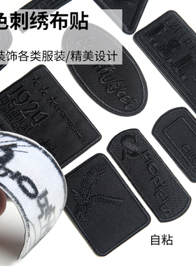 黑色自粘刺绣羽绒服无痕修复布贴补丁贴裤子补丁贴免缝破洞修补贴