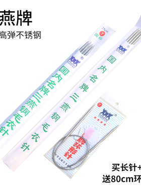 三燕毛线针不锈钢签子编织工具
