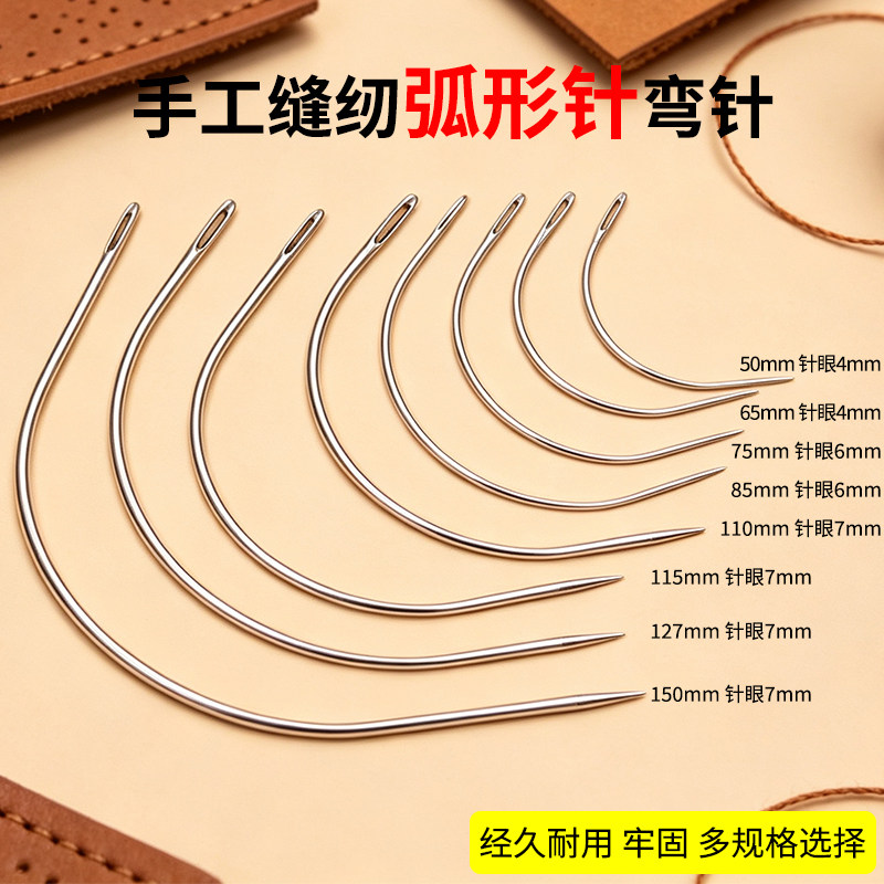多规格弯针弧形手缝针皮革沙发地毯修补针 弯角缝纫针手工DIY工具