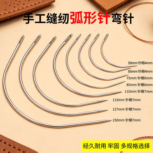 多规格弯角手缝针皮革沙发修补