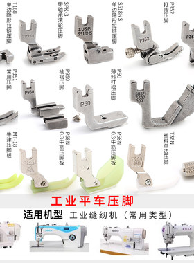 全钢单边压脚反工业缝纫机配件