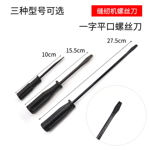 牵牛花缝纫机一字螺丝刀加长包邮