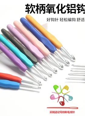 新款软柄防滑钩针手工双头勾针工具套装勾毛衣手编鞋毛线材料包