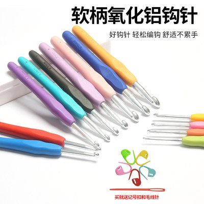 diy软柄微钩套装送记号扣+缝合针