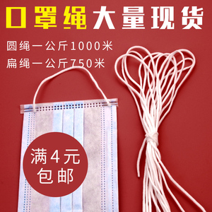 氨纶口罩用绳子配件可调节专用绳弹力线松紧带橡皮筋扣耳带子辅料