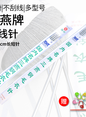 36/25厘米三燕牌不锈钢棒针毛线编织diy材料包工具套装