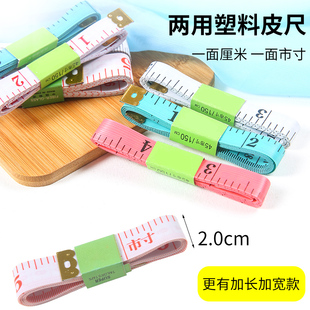 2.0米工具量三围体围裁缝工具量衣皮尺腿围软尺卷尺子测量体缝纫