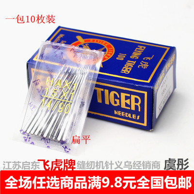 正品飞虎老式国产hax1电动缝纫机
