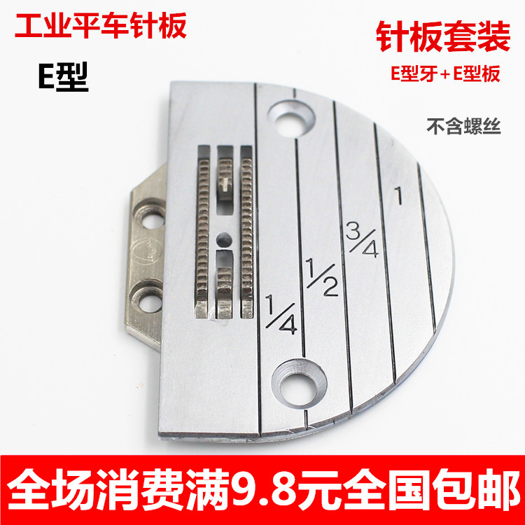 电脑平车通用针板+配套金鸽送布牙齿一套 工业缝纫机配件