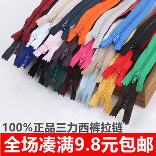 三力短拉链20CM尼龙穿心拉链西裤门禁拉链布艺辅料彩色拉链包邮
