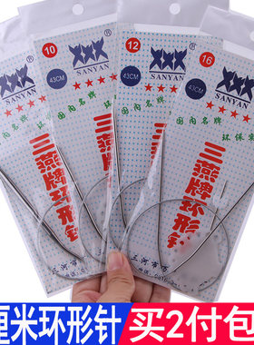 43cm三燕牌环形棒针不锈钢毛衣