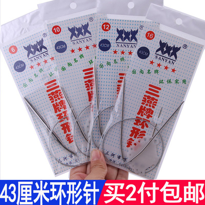 43cm三燕牌环形棒针不锈钢毛衣