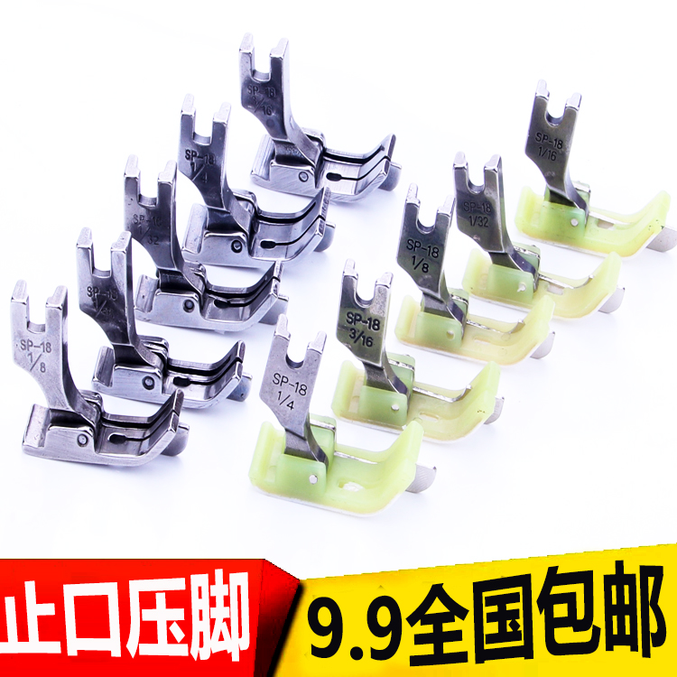 平车sp-18右挡边特氟龙压明线