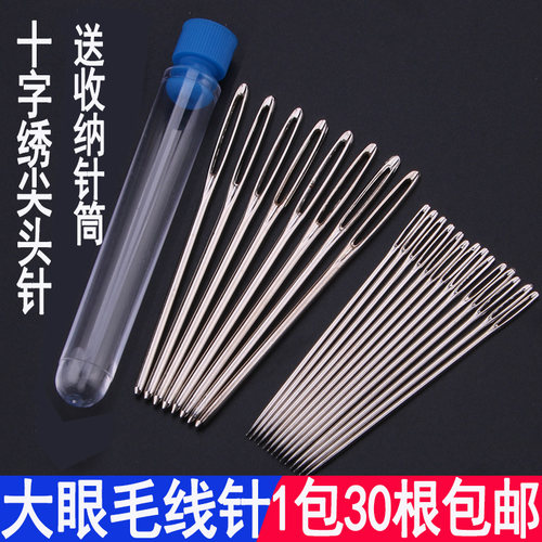 大眼针手缝针 十字绣针 织补大眼针加粗孔长毛衣毛线针 绒线粗针