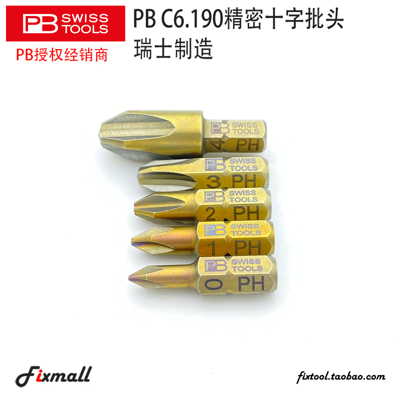 瑞士PB Swiss Tools C6.190 C6L 190 C6/C6L精密十字批头C6.3