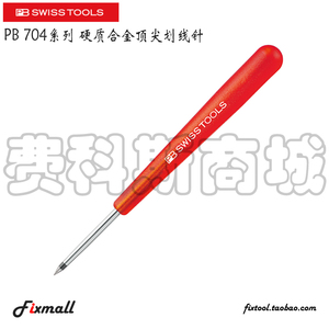 瑞士PB Swiss Tools PB 704 45硬质合金划线针