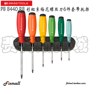 瑞士PB Swiss Tools PB 8440 RB 彩虹系梅花螺丝刀6件套带托架