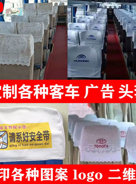 客车大巴头套定做座椅座套