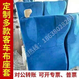 宇通客车座套T7考斯特大巴车座椅套宇通金龙海格客车布座套