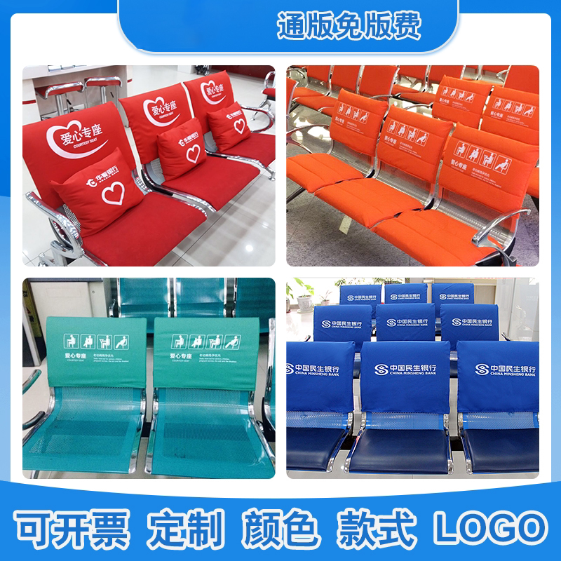 爱心座椅套加棉爱心专座椅套银行农行工行建行光大银行爱心座椅套