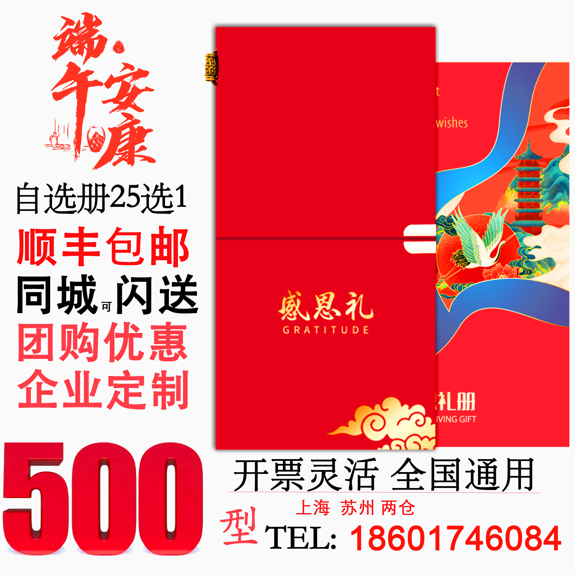 2024春节自选礼品册500型 含中粮食品送礼购物提货卡券票企业福利