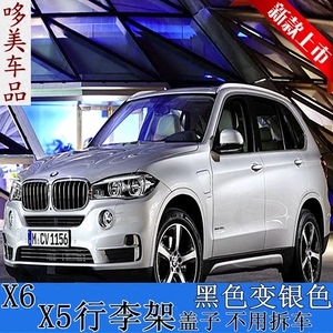 适用于08-18老新款宝马X5行李架亮条X6车顶装饰黑色改银车身改装