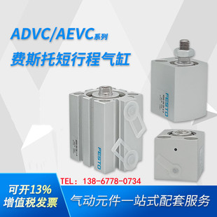 FESTO费斯托短程气缸ADVC/AEVC-16-30/35/40/45/50-A-P-A/I-P-A