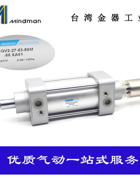 台湾金器MINDMAN可调气缸 MCQV2-27-63-50M-50 XA01