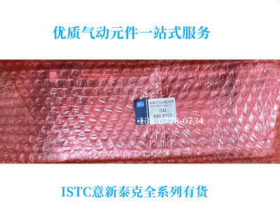 韩国意新泰克istc标准气缸