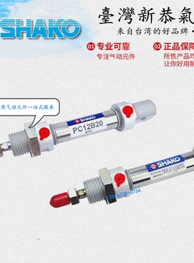 台湾新恭PC32B25-C PC32B50-C PC32B60-C PC32B75-C不锈钢迷你缸