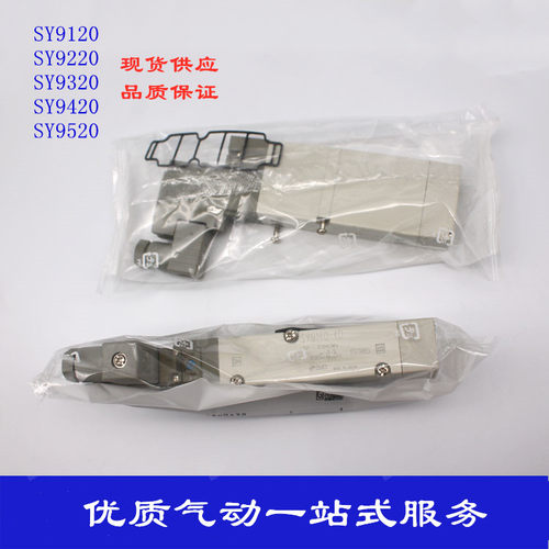 SMC电磁阀SY9120/9220/9320/9420/9520-3/4/5/6/DZE/D/DD-02 03