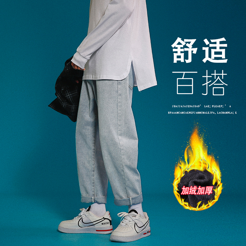冬季加絨寬鬆直筒牛仔褲 男哈倫百搭褲子大碼