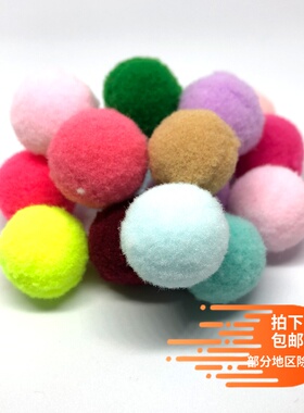 25mm高弹毛球DIY饰品配件混装彩色毛绒球幼儿园手工材料直径2.5cm