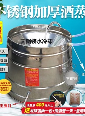 家用小型商用蒸酒器不锈钢包邮
