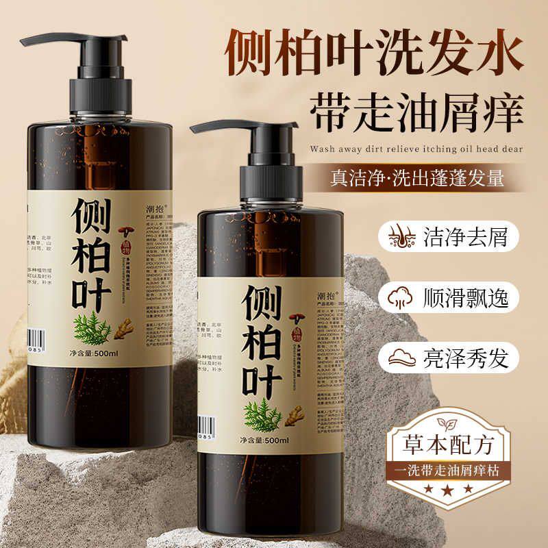 潮抱侧柏叶防脱洗发水控油蓬松去屑止痒生姜增密纯手工熬制洗头膏