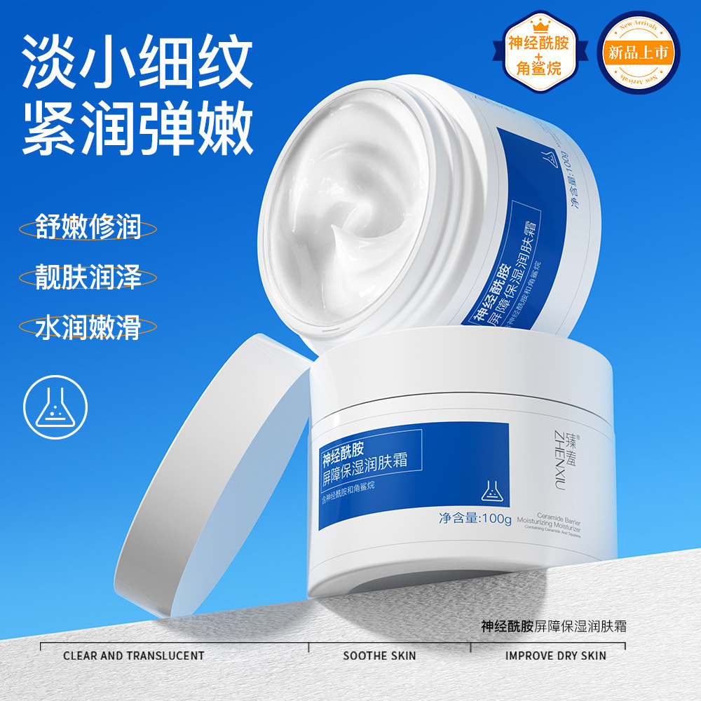 神经酰胺屏障修护润肤霜修复受损肌肤改善粗糙补水保湿舒缓面霜