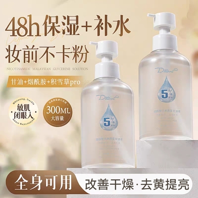 马来西亚烟酰胺维e护肤甘油液面部保湿补水妆前打底防干裂正品