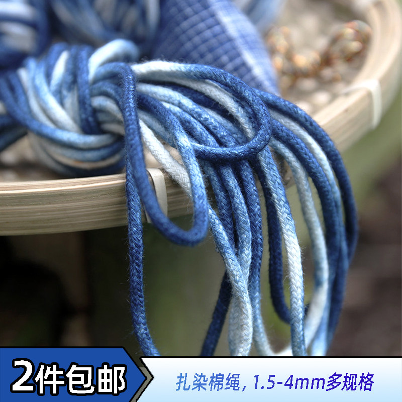 传统植物草木蓝染手工扎染靛蓝端午香包材料包芯棉绳编织项链手链