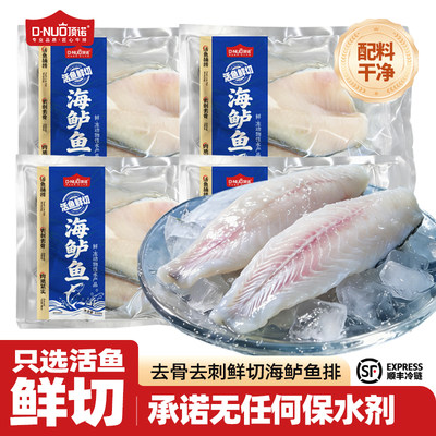 顶诺海鲈鱼鱼排儿童早餐活鱼鲜切低脂高蛋白海鲜水产320g/2-3片
