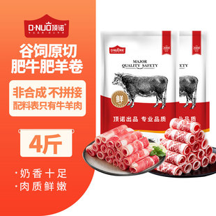 顶诺原切谷饲牛肉卷羊肉卷肥牛卷烧烤食材牛肉片羊肉片火锅食材