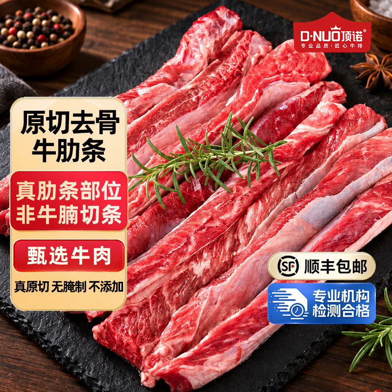 顶诺进口牛肋条肉原切牛肉雪花去骨牛肋排烧烤炖煮食材真肋条