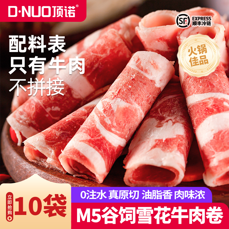 顶诺原切谷饲雪花牛肉卷肥牛卷新鲜0添加肥牛卷火锅烧烤食材