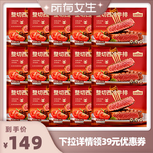【所有女生直播间好物复购】顶诺牛排西冷原肉整切安格斯牛非原切