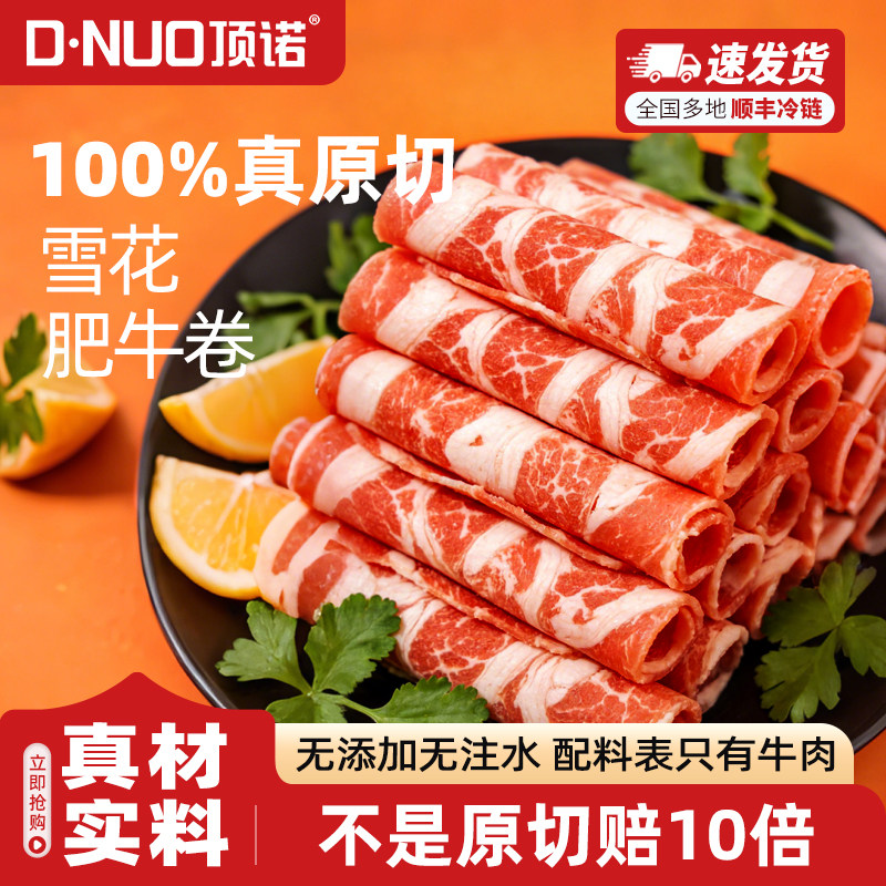 顶诺进口安格斯肥牛卷原切无添加雪花M5牛肉卷烧烤食材涮牛肉年货,水产肉类/新鲜蔬果/熟食,牛肉卷/片,淘宝优惠券,粉丝福利购,淘宝优惠卷