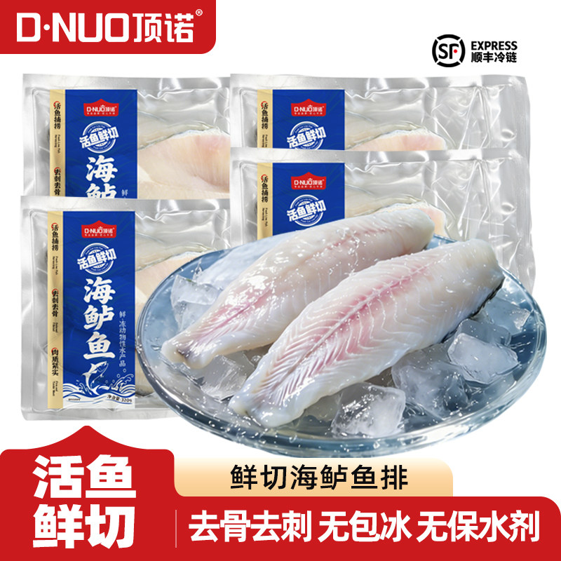 顶诺12片海鲈鱼鱼排儿童早餐活鱼鲜切低脂高蛋白海鲜水产320g/3片