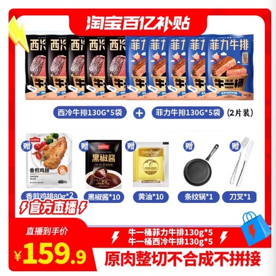 顶诺整切西冷菲力牛排家庭套餐