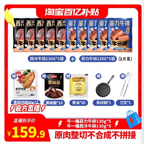 顶诺整切西冷菲力牛排家庭套餐