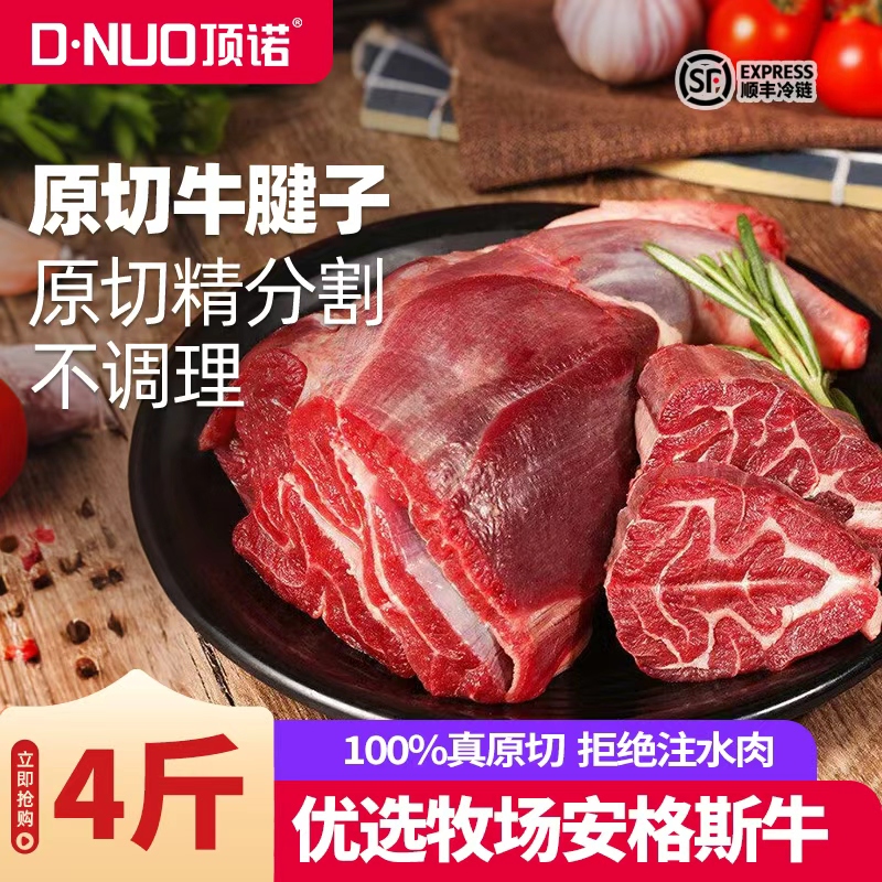 顶诺牛腱子真原切0添加