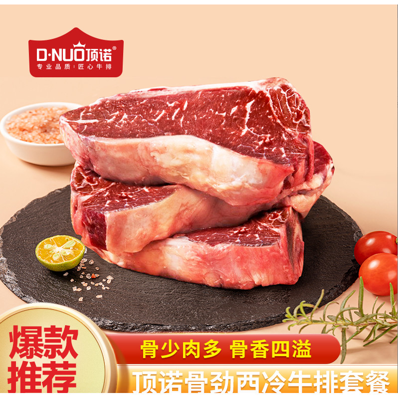 顶诺10片原切静腌牛排骨劲西冷带骨进口牛肉新鲜冷冻牛扒生鲜牛肉