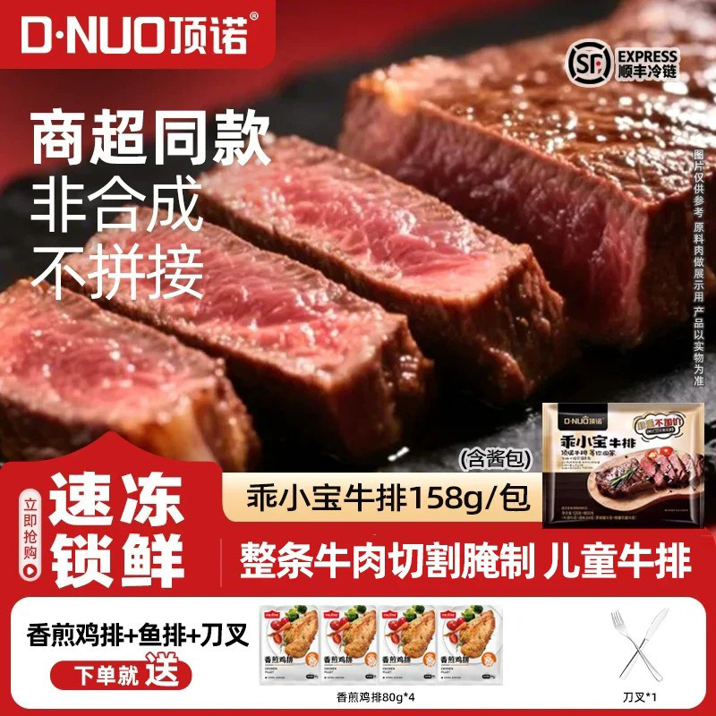 顶诺乖小宝牛排商超同款图片